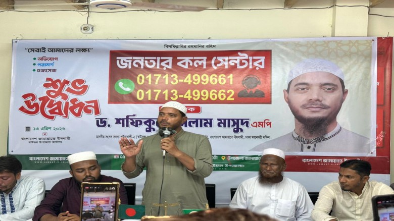 জামায়াত এমপি’র ব্যতিক্রমী উদ্যোগে বাউফলে চালু হয়েছে “জনতার কল সেন্টার”